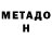 Метадон белоснежный mauromotard